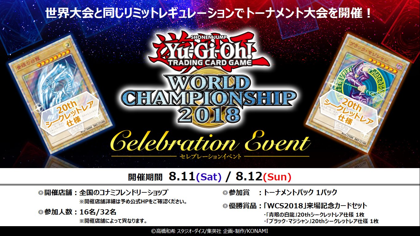 遊戯王wcs2024 セレブレーションイベント 未開封①