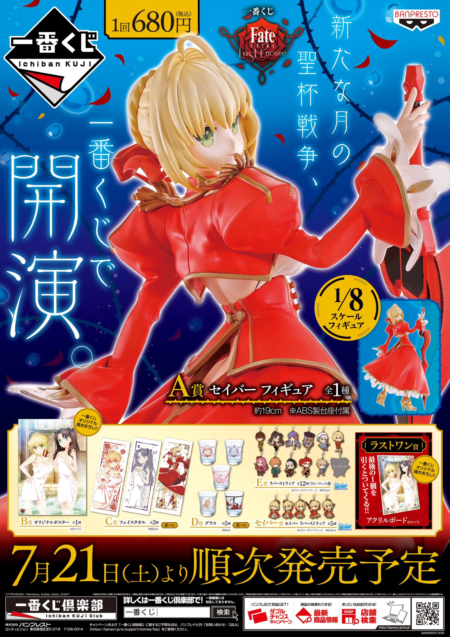 一番くじ Fate/Grand Order ラストワン賞 、A賞セット 2025年最新】fate