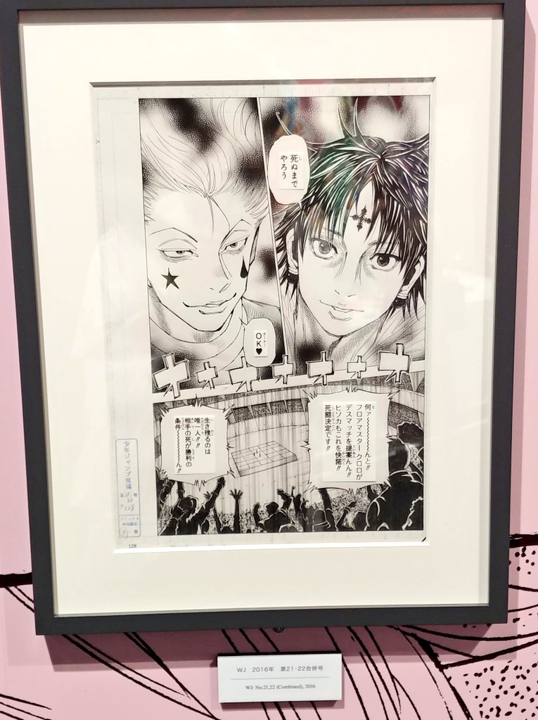 HUNTER×HUNTER 複製原画 クロロ ヒソカ 3枚セット ジャンプ展 HUNTER