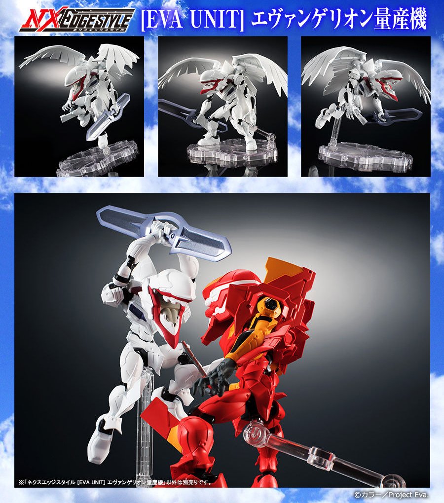 ネクスエッジスタイル [EVA UNIT] エヴァンゲリオン量産機」魂ウェブ