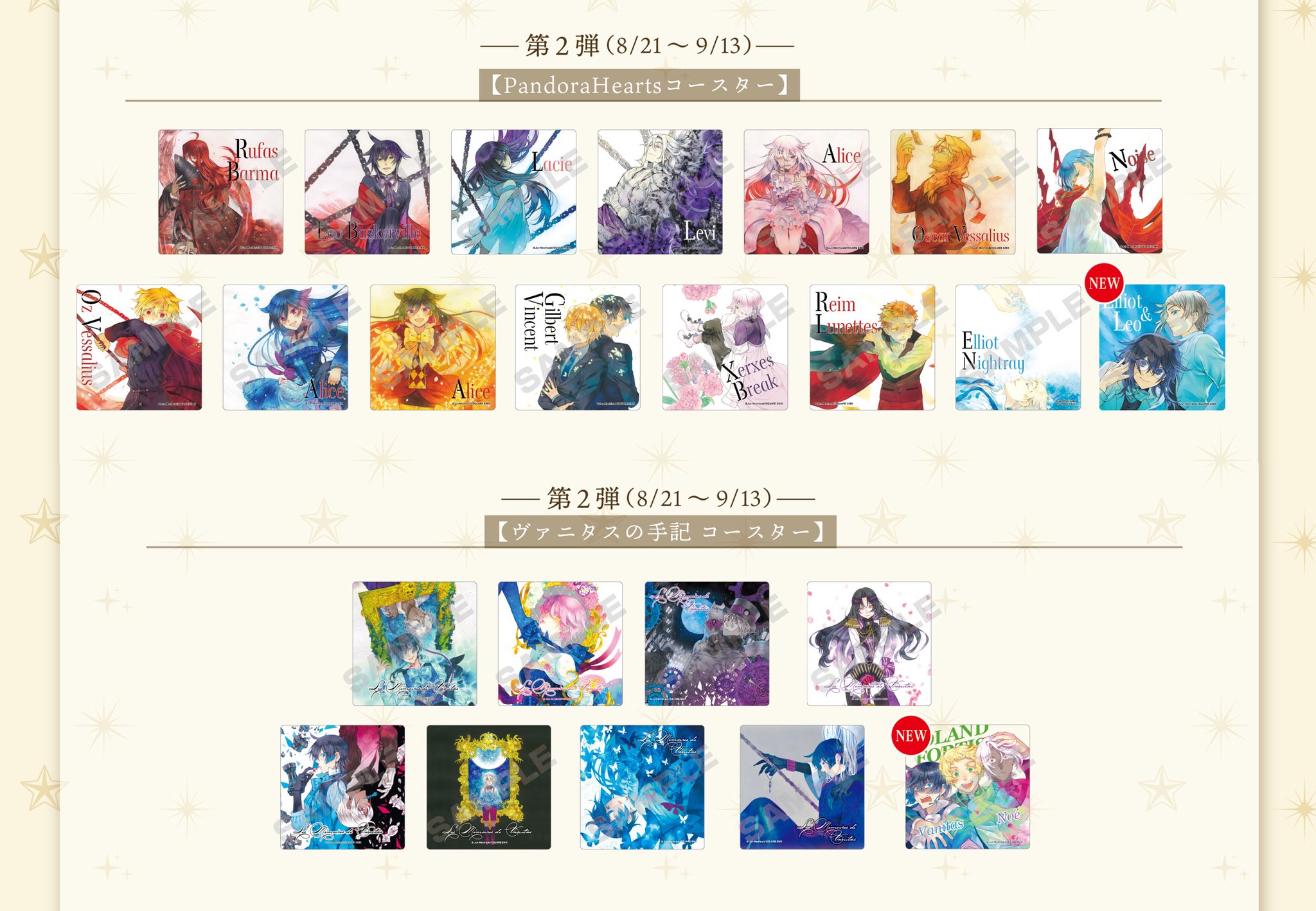 パンヴァニカフェ特典コースター36枚セット