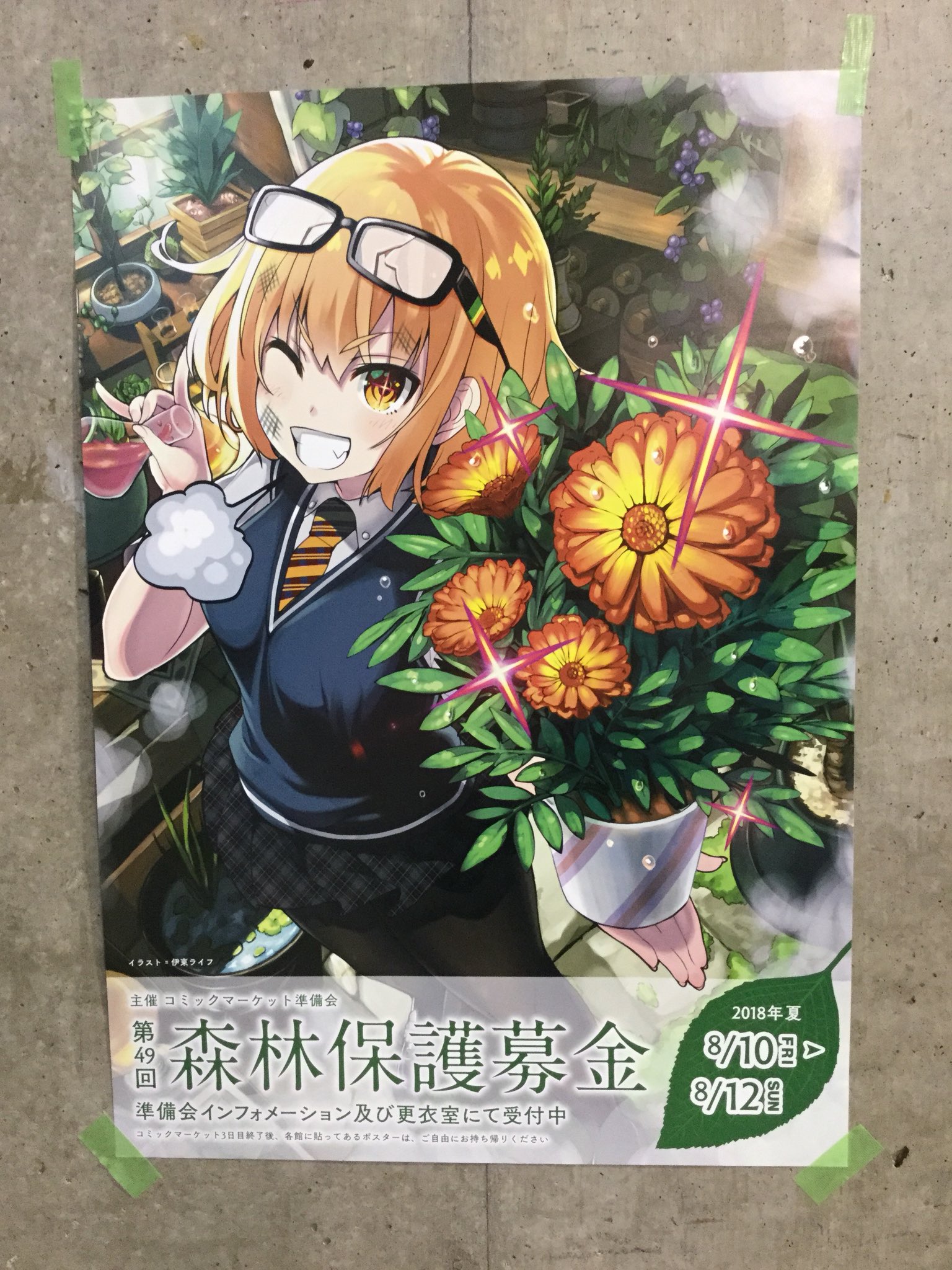 レア】97年コミケ 第10回森林保護募金ポスター レア】97年コミケ 第