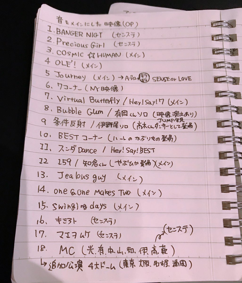 SENSE or LOVE ” 【 JUMP 東京 8/31 初日 】 セトリ