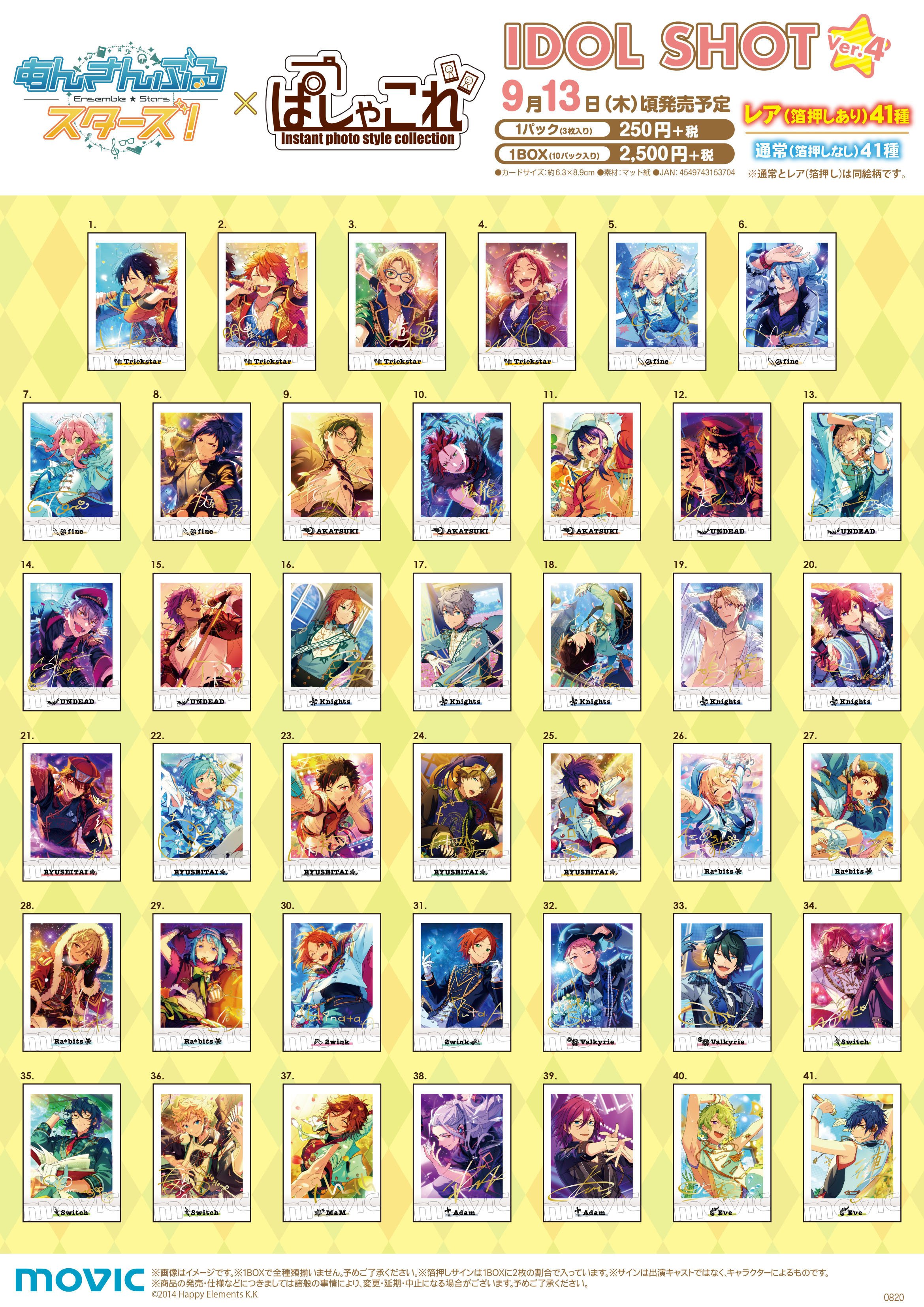 あんさんぶるスターズ あんスタ ぱしゃこれ ぱしゃっつ エモカ まとめ