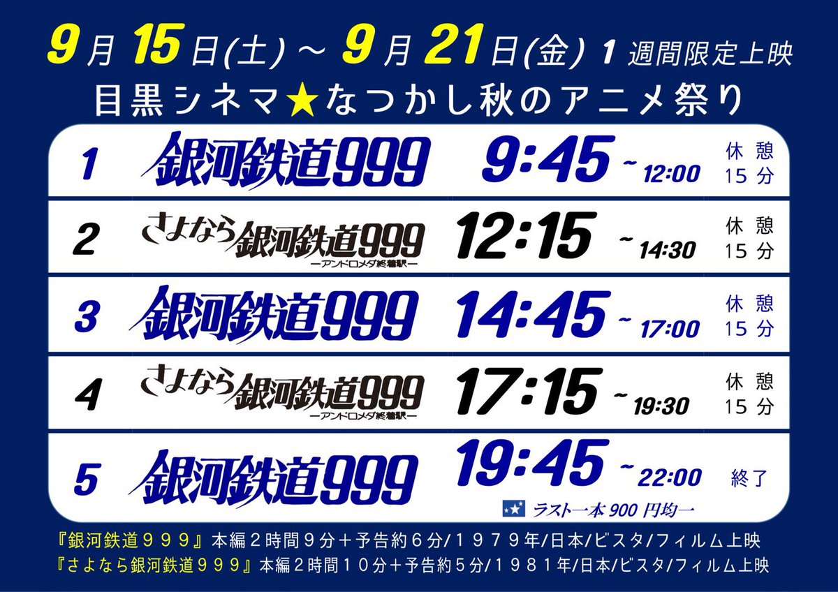 宣伝】 鉄郎、999に乗りなさい… いま、万感の想いを込めてスクリーンに