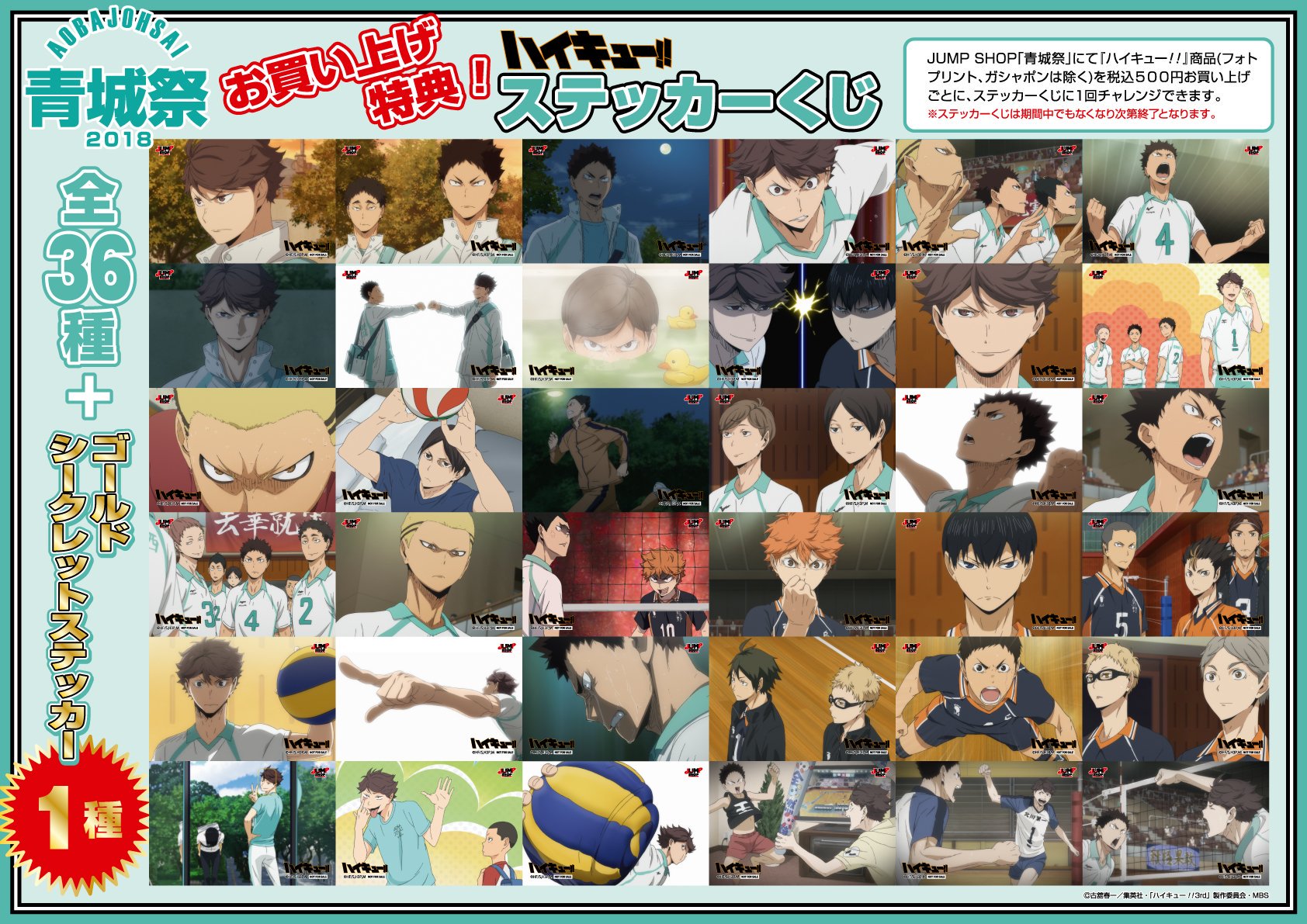 ハイキュー 影山飛雄 ジャンプショップステッカーくじ 4枚 ハイキュー