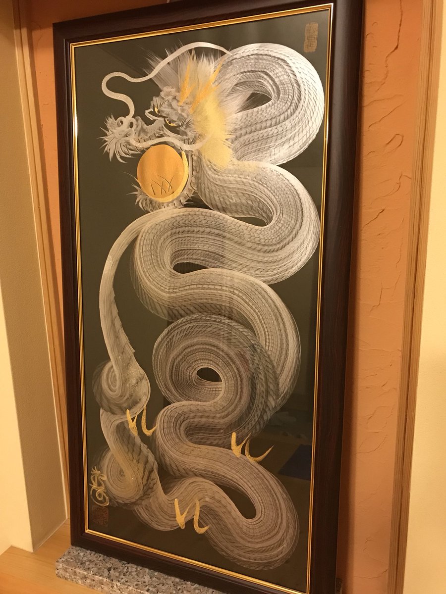 日光一筆龍縁起物金龍