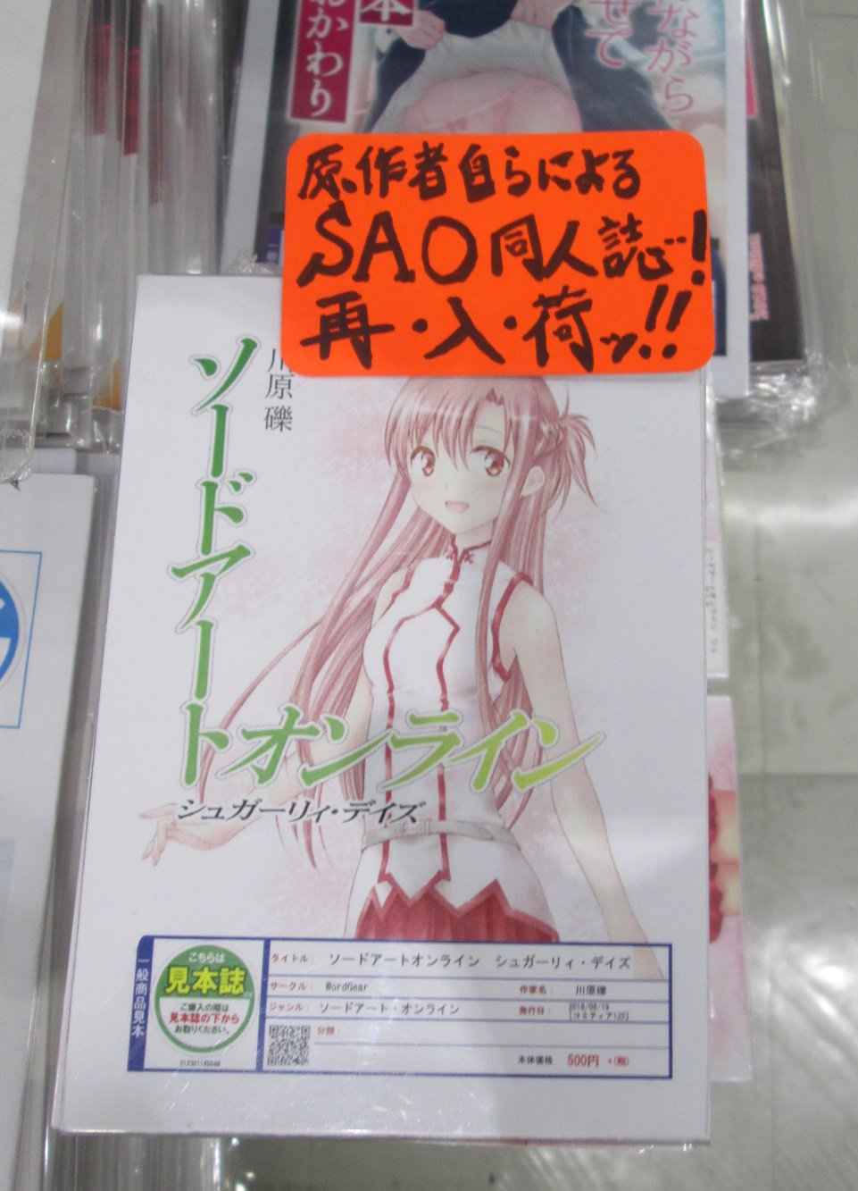 ソードアート オンライン シュガーリィ・デイズ 川原礫 コミケ