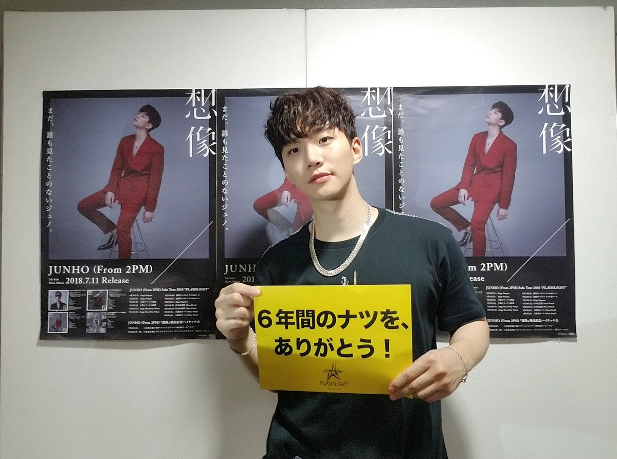 2PM ジュノ FLASH LIGHT FC限定 MAKING BOOK 【公式通販】
