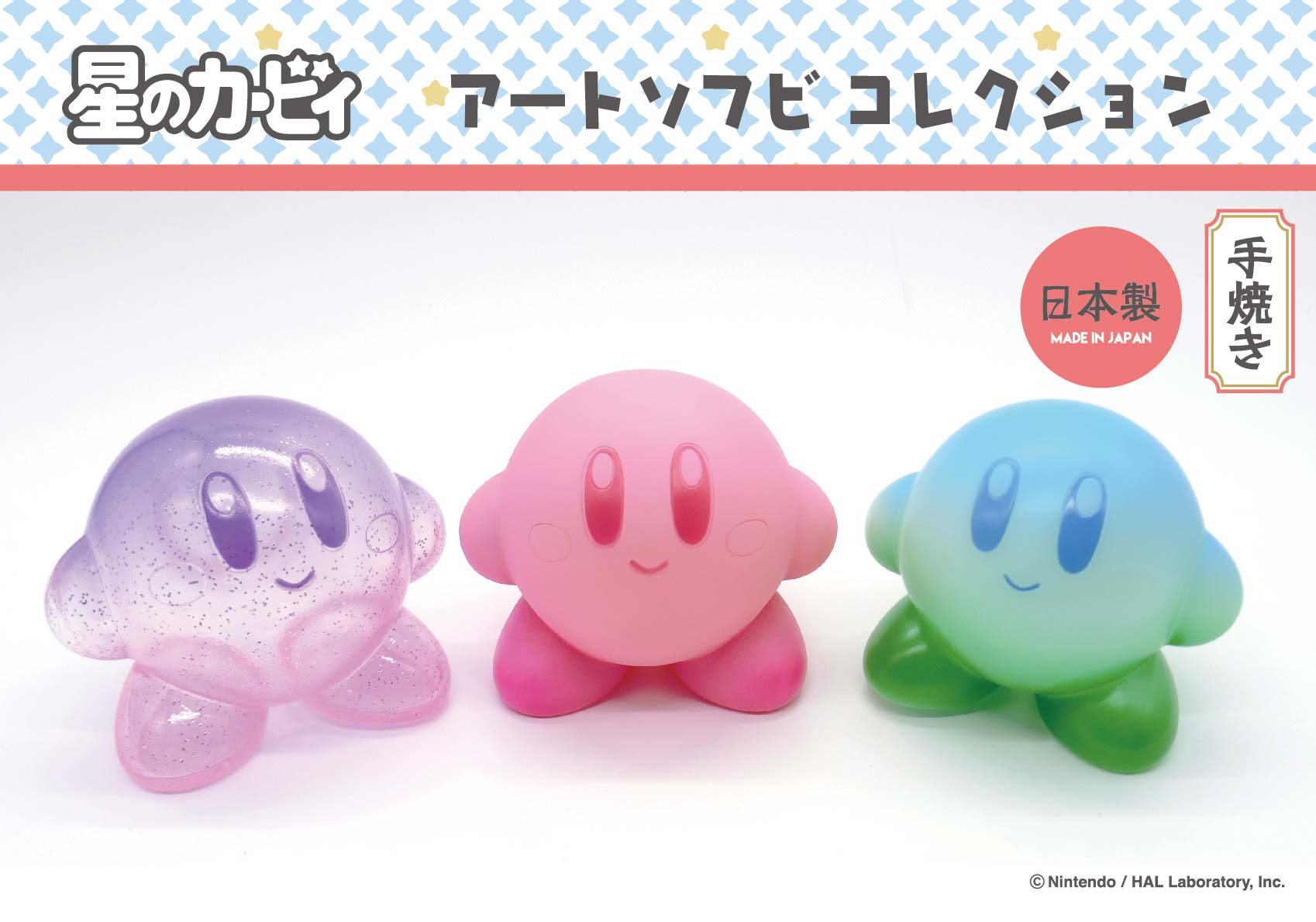 専用】星のカービィ アートソフビ 3体セット 【公式通販】