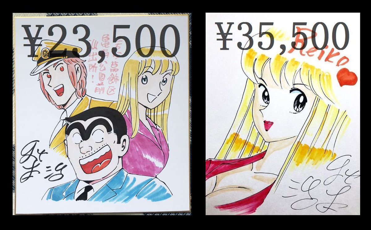 秋本治先生 直筆イラストサイン色紙(両津勘吉) 秋本治 両津 こち亀