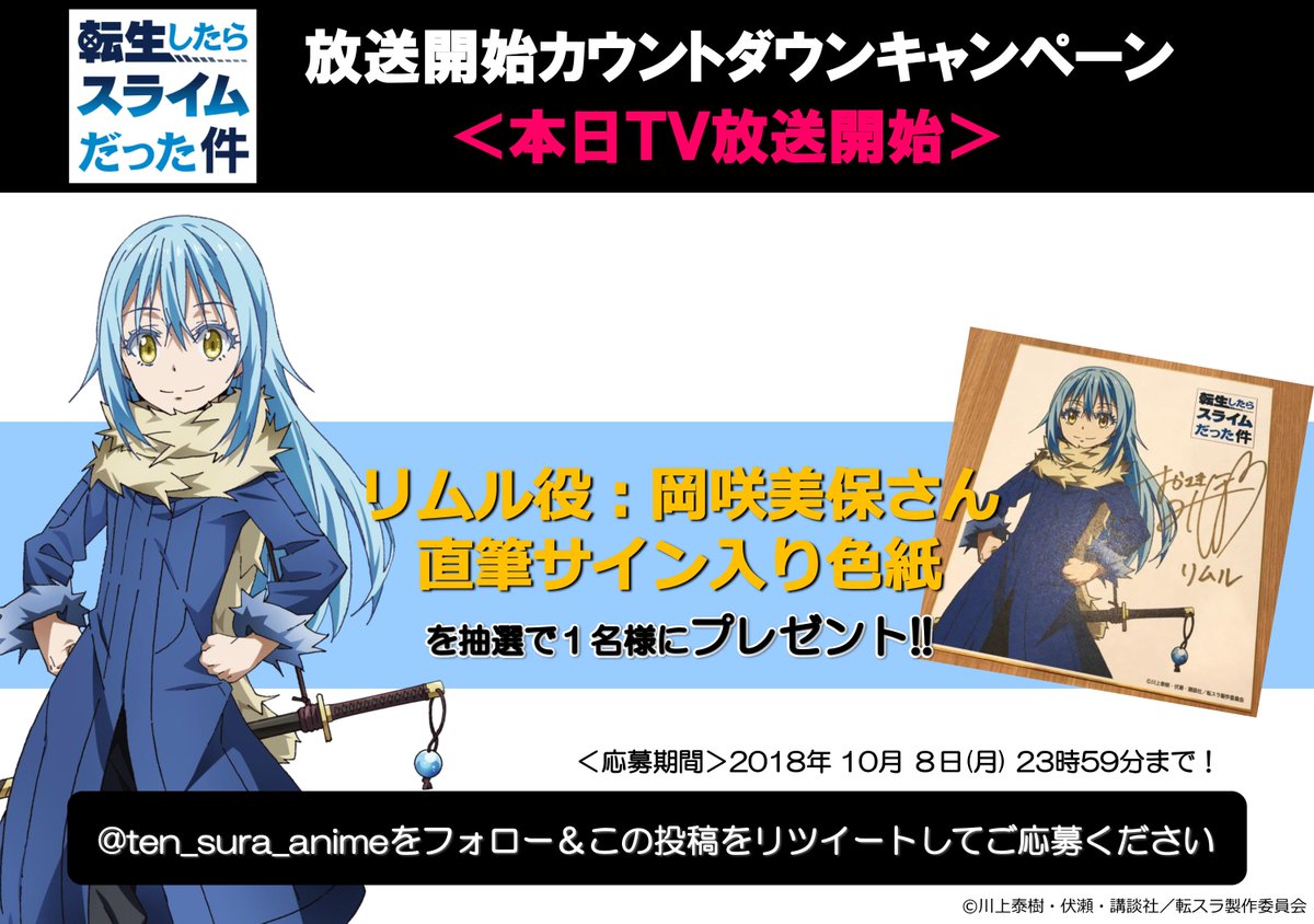 転生したらスライムだった件 サイン色紙 転生したらスライムだった件