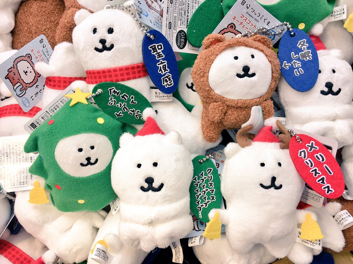 自分ツッコミくま(ナガノのくま) マスコットキーチェーン冬 「冬眠