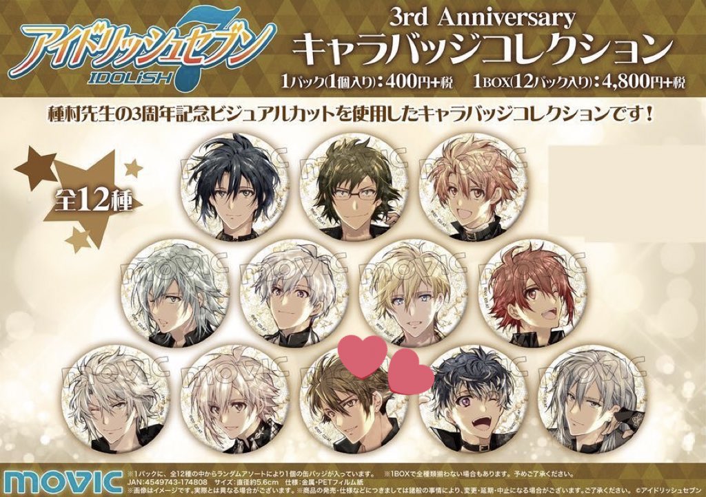 アイナナ 逢坂壮五 種村有菜 中国 缶バッジ 5周年 アイナナ 逢坂壮五