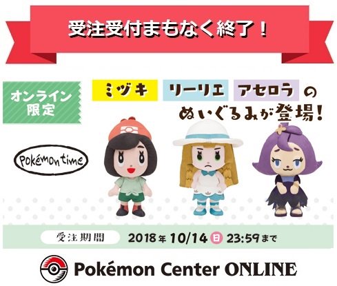 アセロラ リーリエ ミヅキ Pokemon Time ポケモンセンター ポケモン