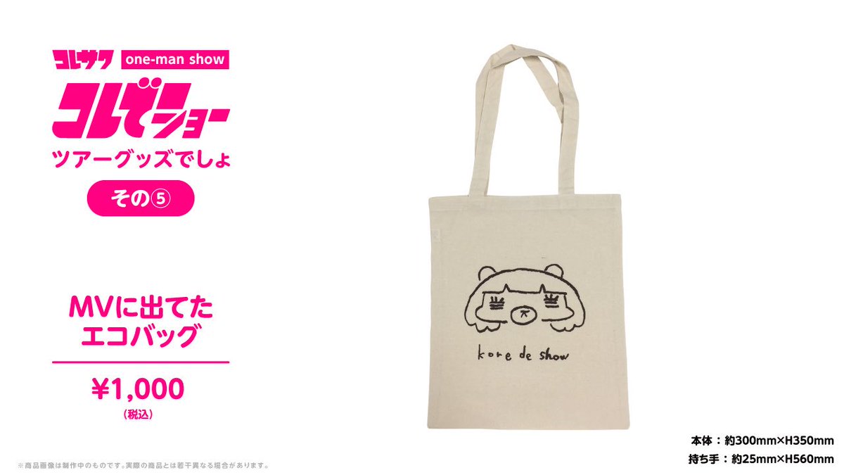 コレサワ #コレでショー #ツアーグッズ🐻🌈 ④れ子ちゃんがま口