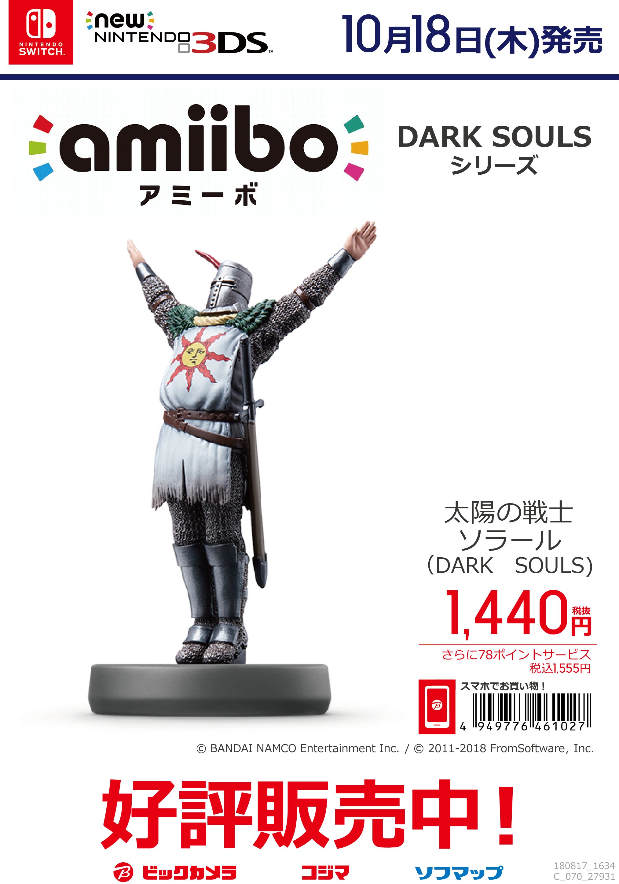 Switch amiibo 太陽の戦士 ソラール + ソフト Switch amiibo 太陽の