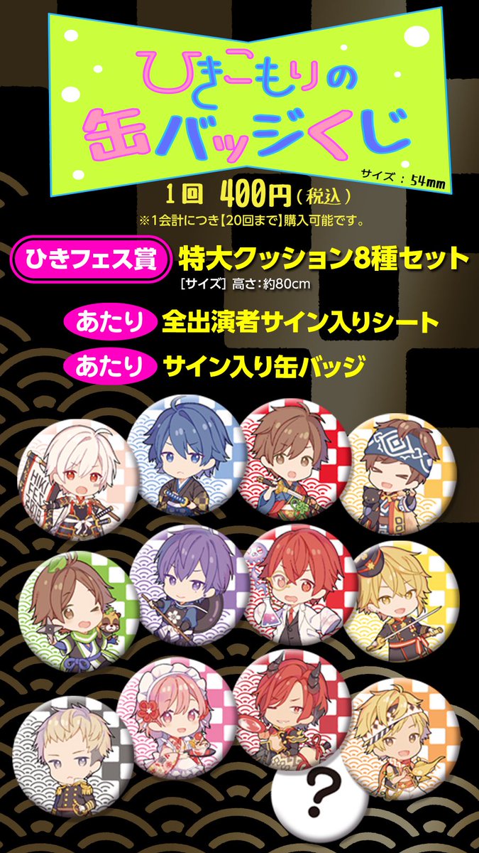 まふまふ 缶バッジ ひきフェス サイン 1_3339cbc9-0d58-41a3-bd59-