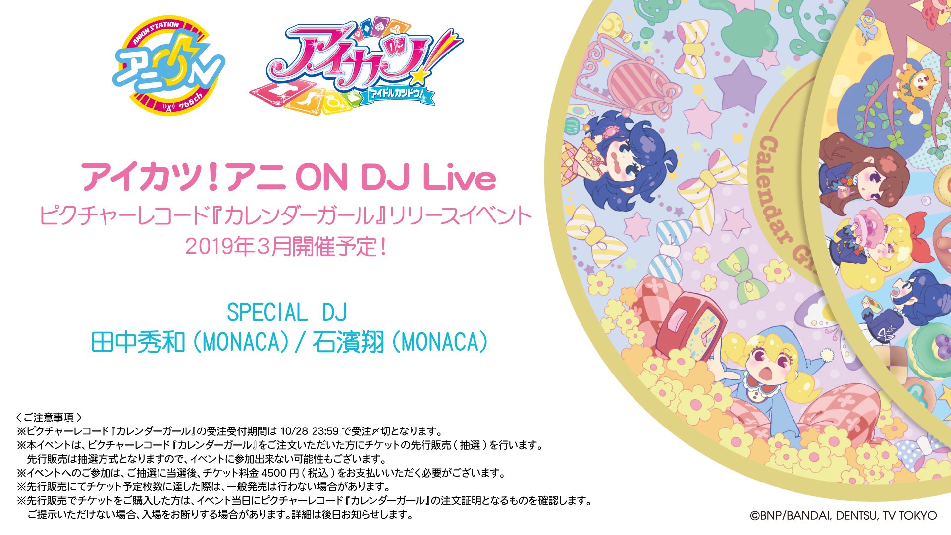 アイカツ！ カレンダーガール レコード アイカツ！ レコード