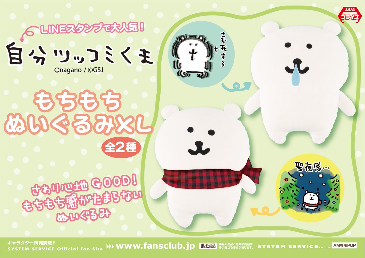 自分ツッコミくま 初期プライズ マスコット より抜き5種 追加差替