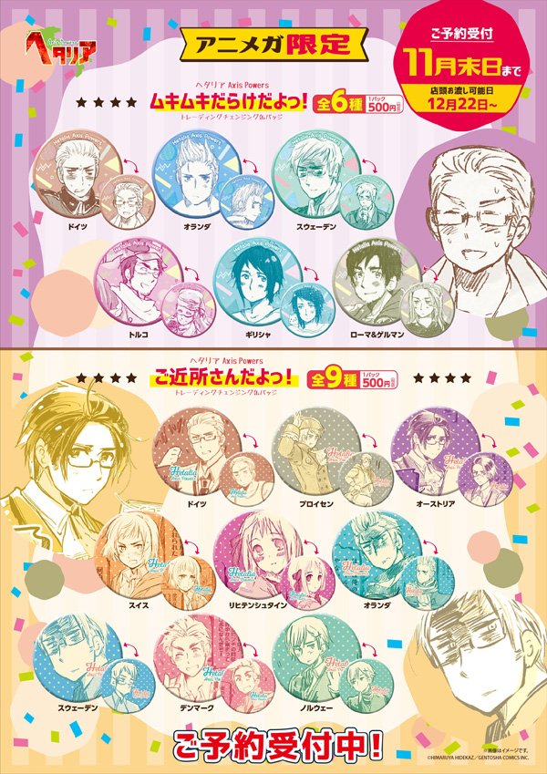 ☆アニメガ限定販売グッズ☆(2/2) 「ヘタリア Axis Powers 缶バッジ
