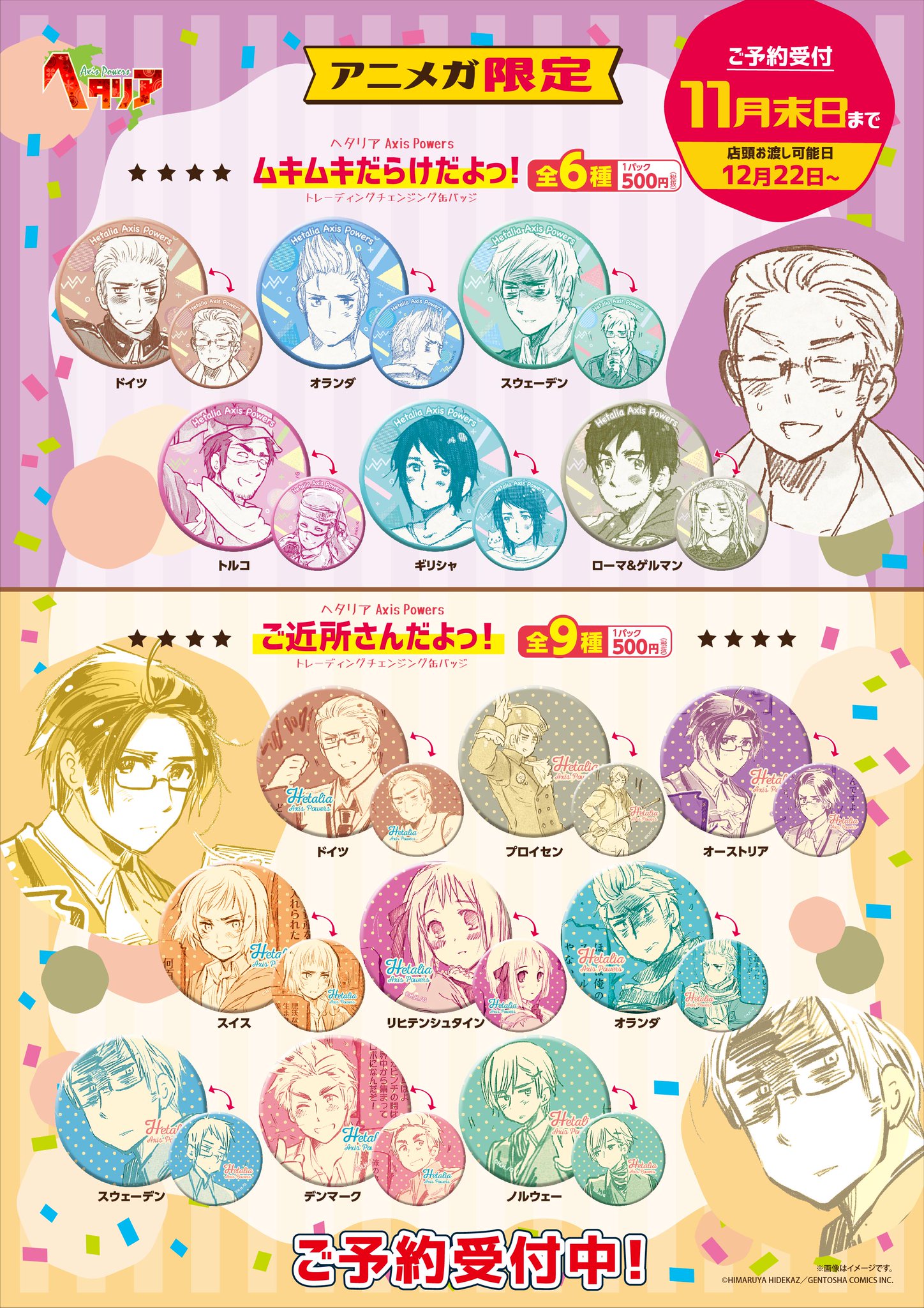 ヘタリア アイスランド 文教堂・アニメガ限定チェンジング缶バッジ①