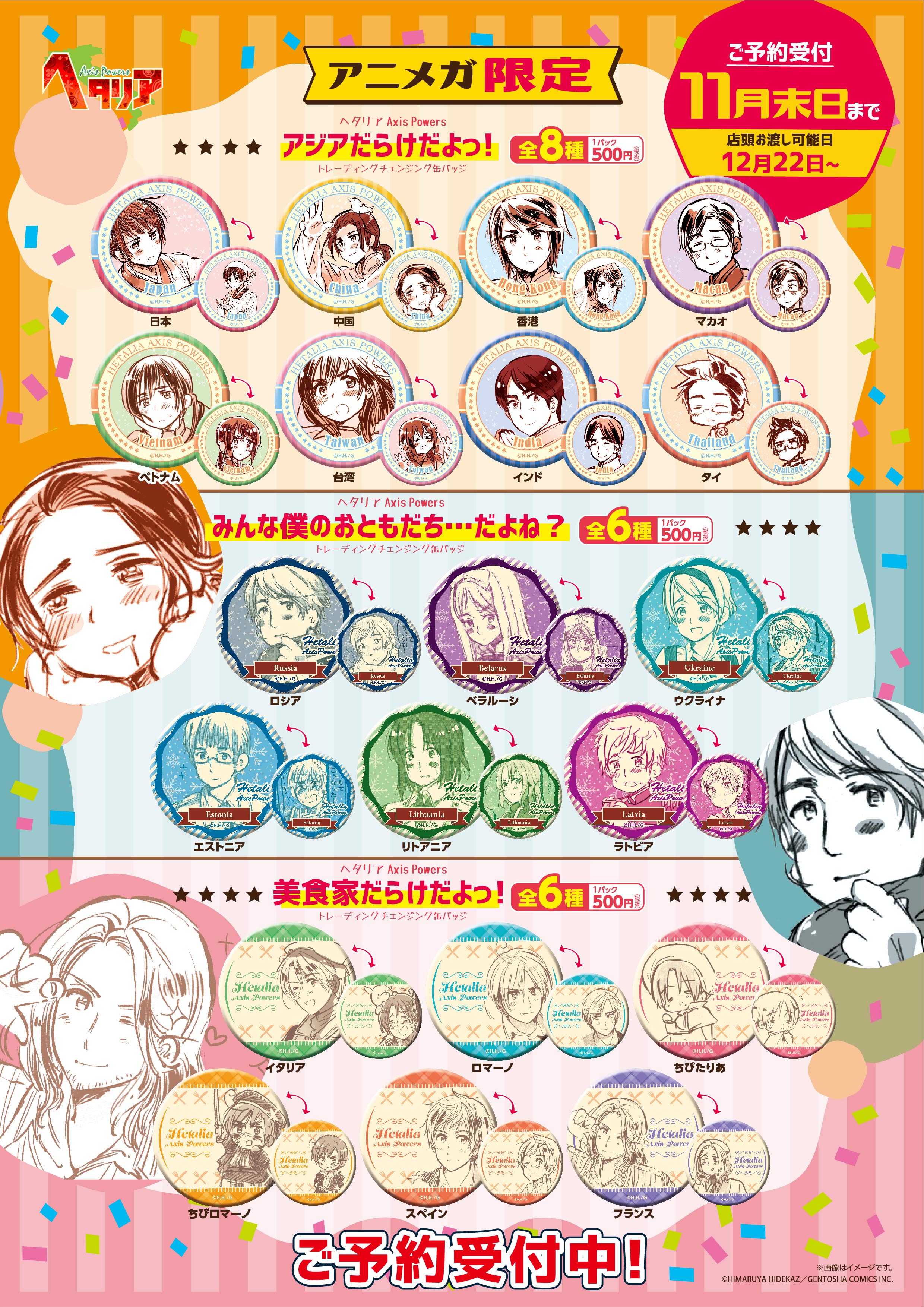 ヘタリア アニメガ チェンジング缶バッジ 民族衣装 ヘタリア アニメガ