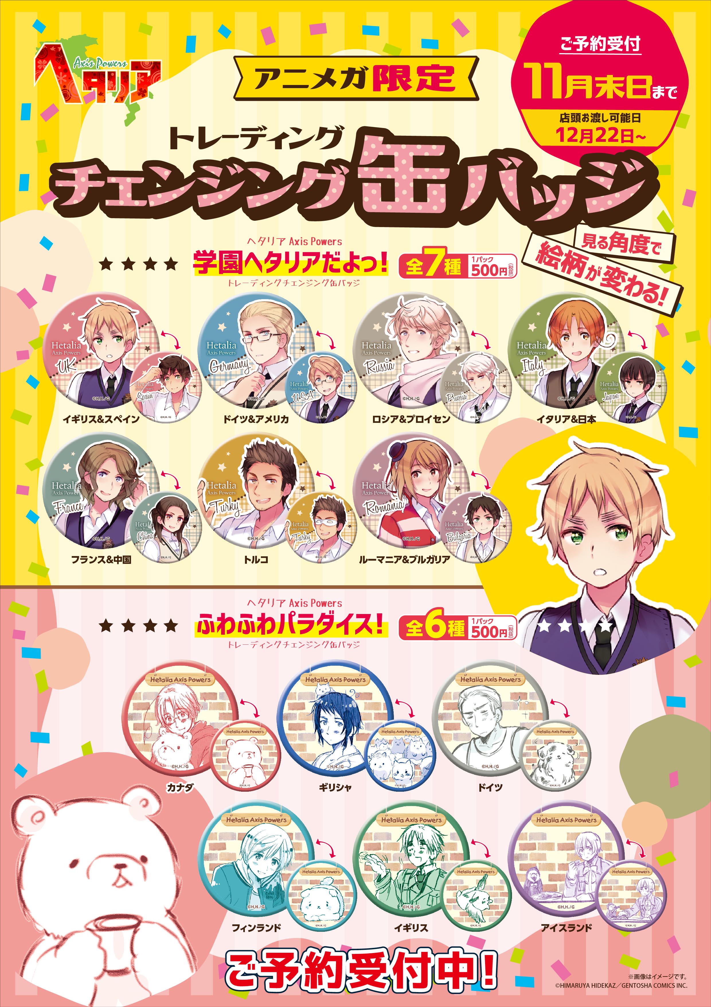 小売業者 ヘタリア Hetalia チェンジング缶バッジ 中国 フランス 学園