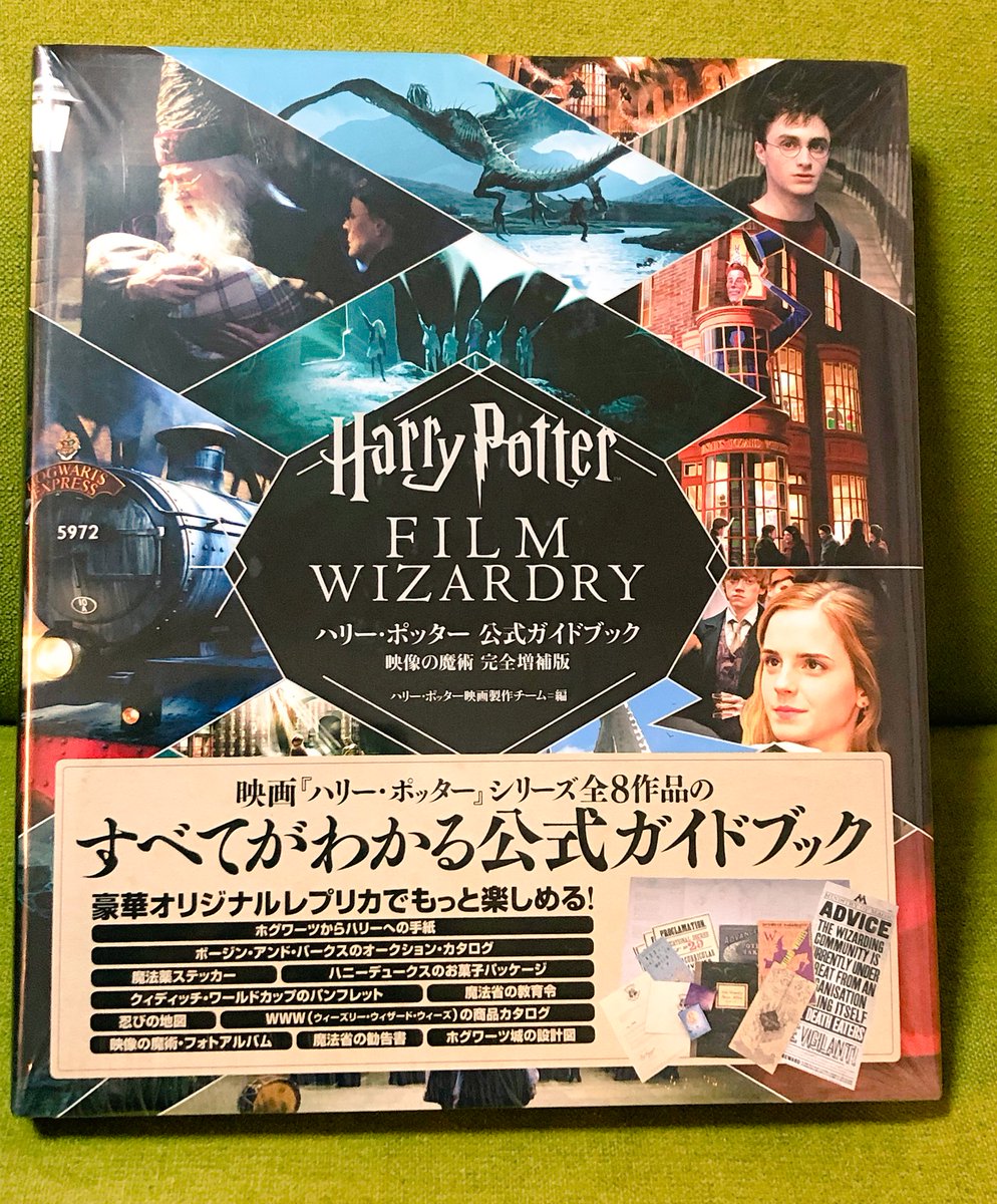 ハリー・ポッター公式ガイドブック映像の魔術 ハリー・ポッター公式
