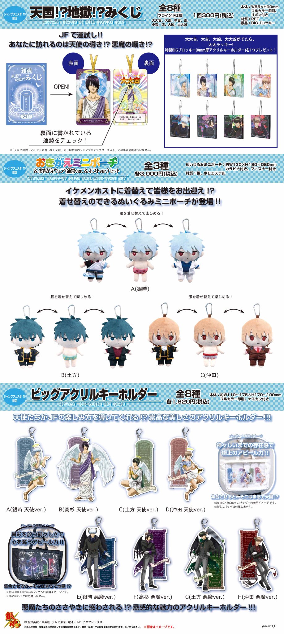 ジャンフェス 2025 銀魂 ショウワノート おみくじ 銀時 ブロッキー