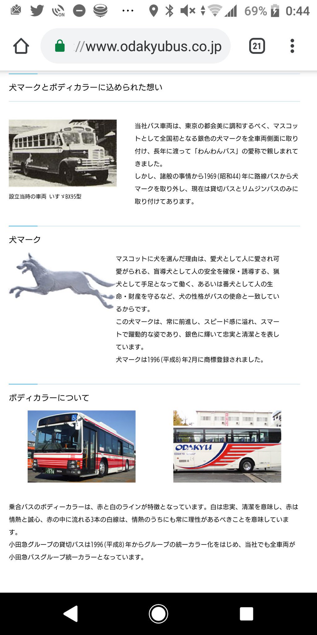 小田急バス 犬マーク 【公式通販】