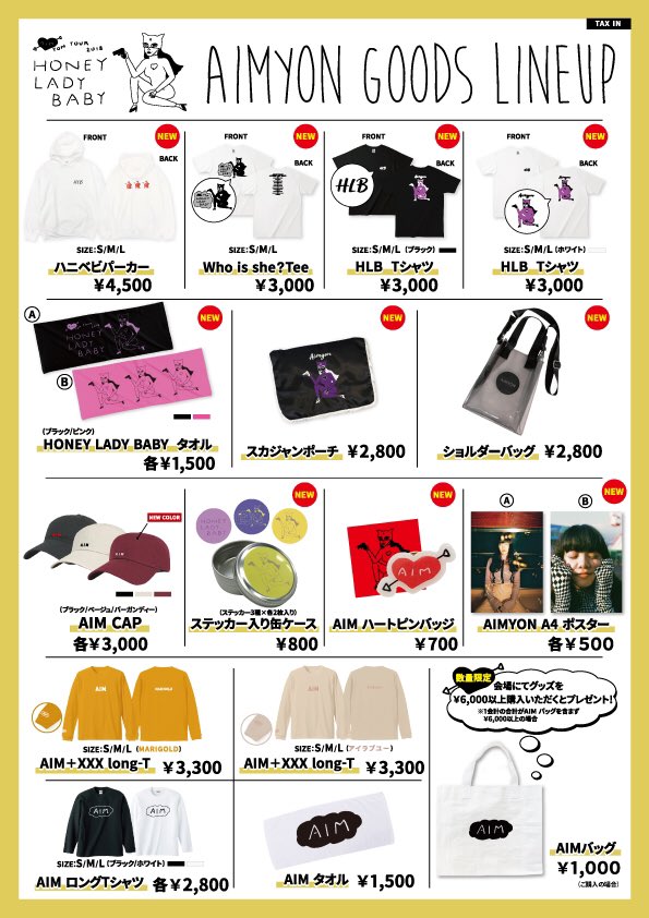 あいみょん タオル＋ユニフォーム＋ペンライト 3点セット 商品一覧