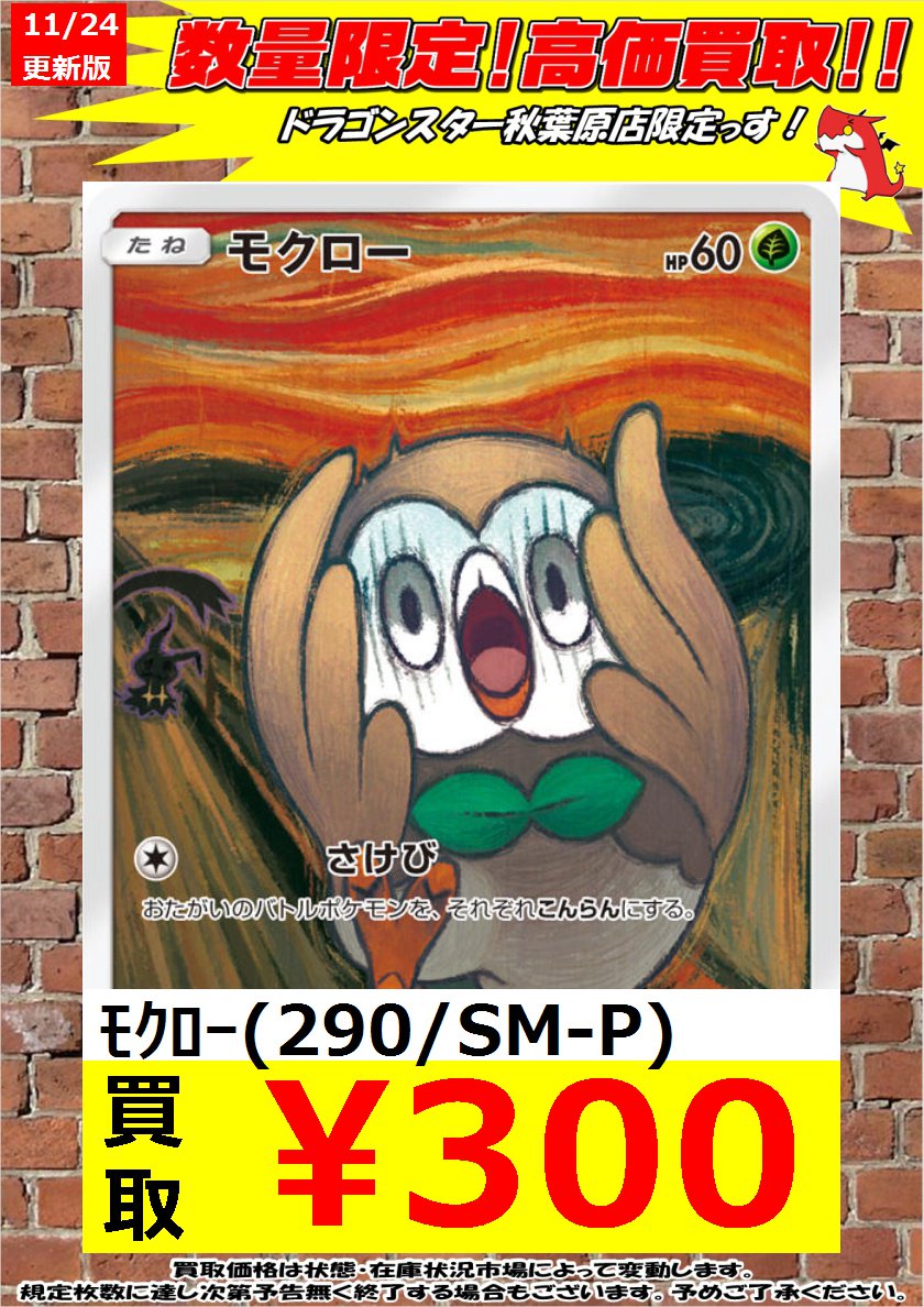 モクロー ムンク展 プロモ 290 SM-P モクロー ムンク展 PROMO SM-P