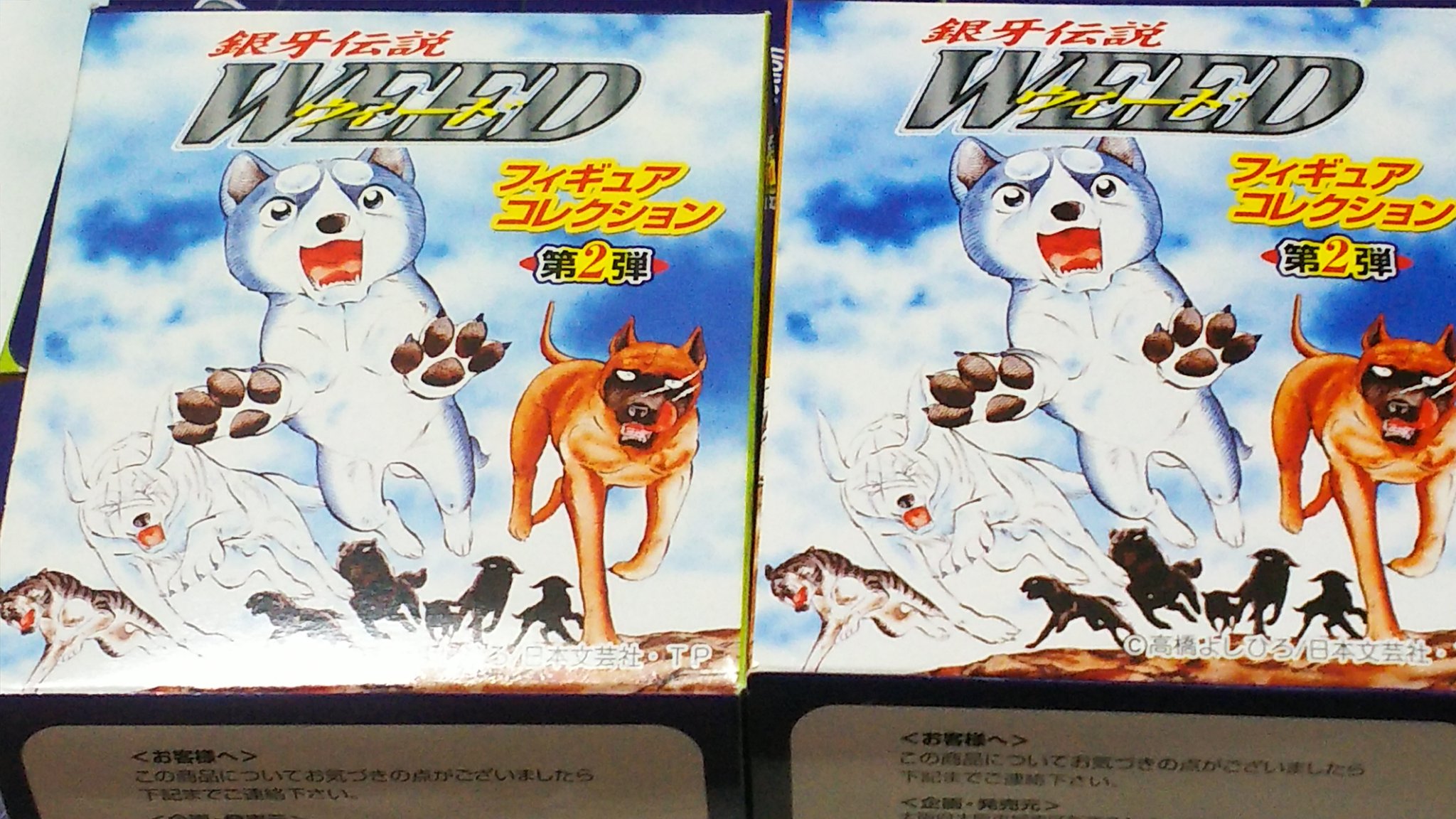 銀牙伝説WEED フィギュアコレクション 第2弾 10個入り1ケース 【公式通販】