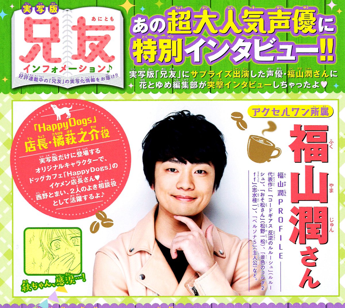 福山潤 サイン入りチェキ