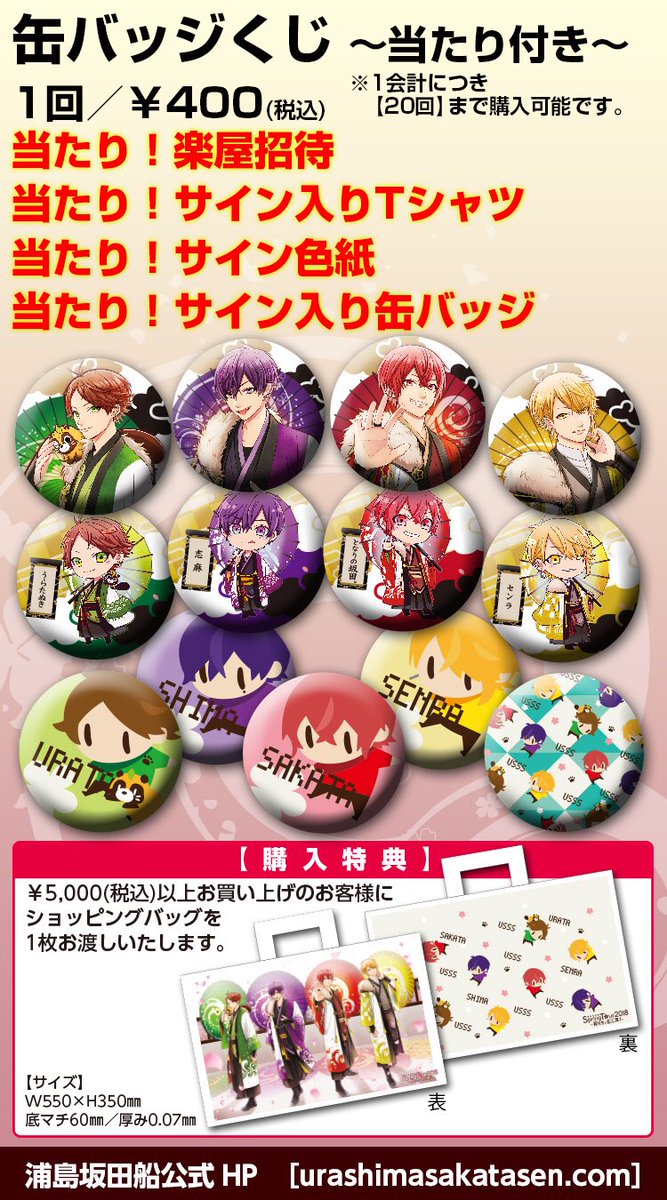 浦島坂田船公式 on X AtR春ツアー 缶バッジ