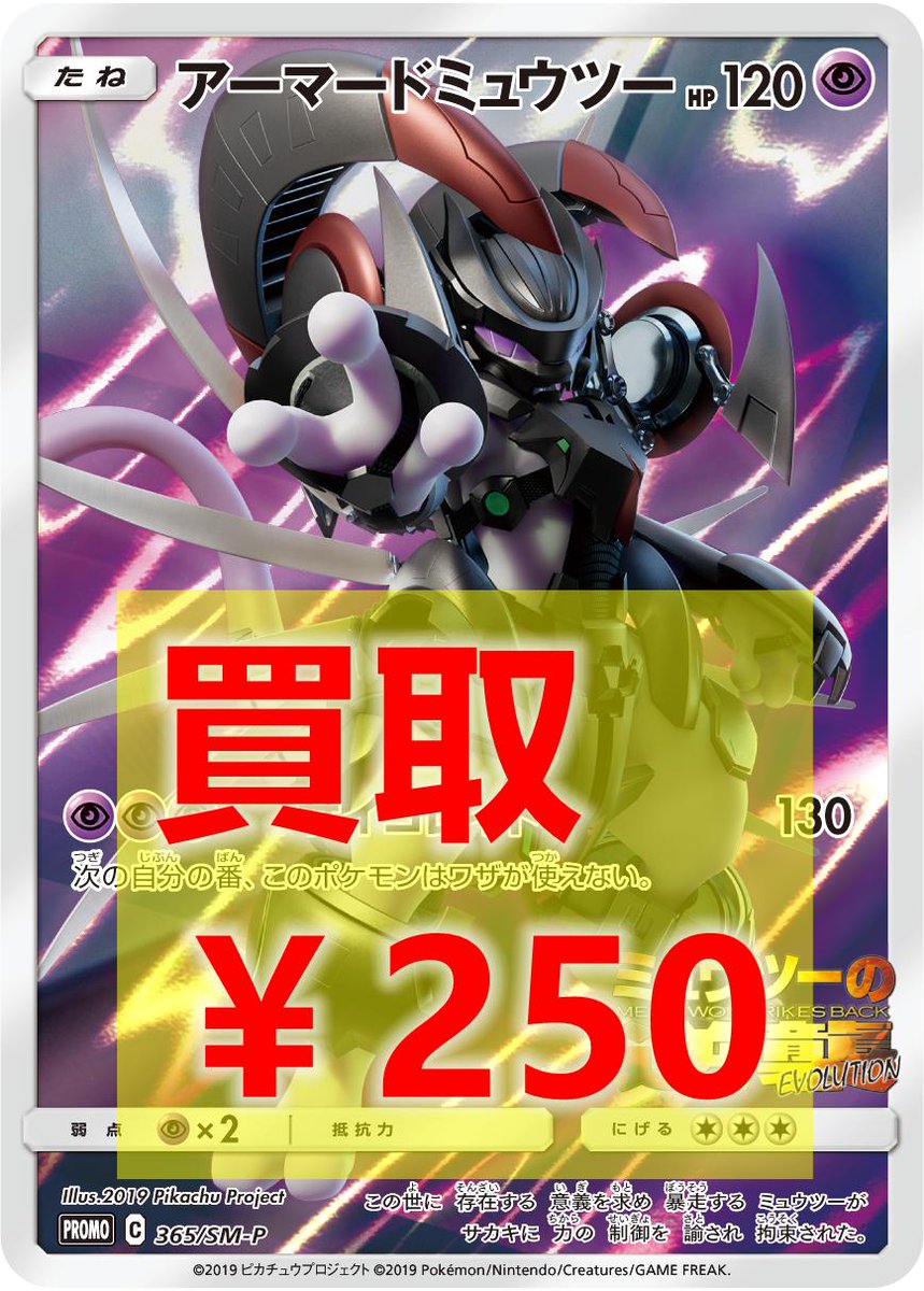 アーマード ミュウツー ポケモンカード プロモ ARS10＋ PSA10 2025年