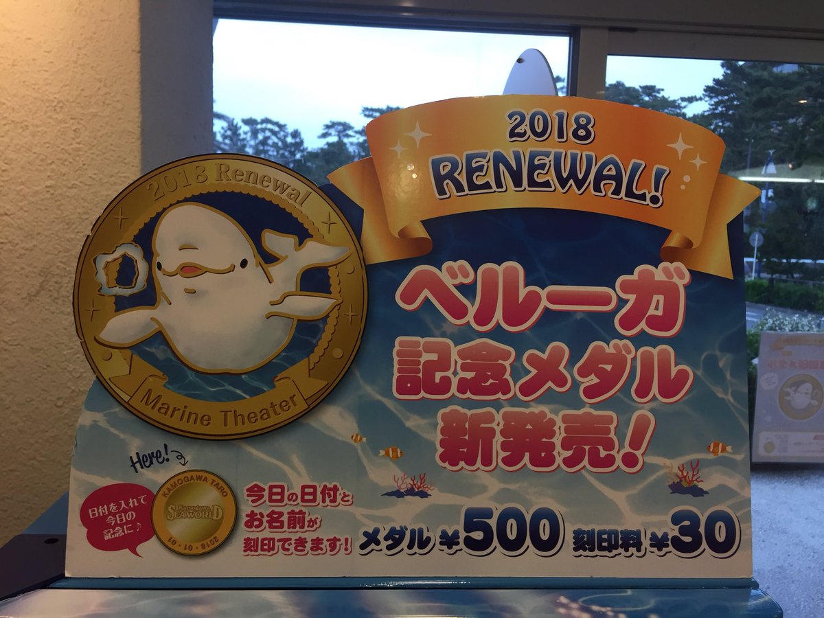 鴨川シーワールド☆クマノミ☆記念メダル☆茶平工業 鴨川シーワールド