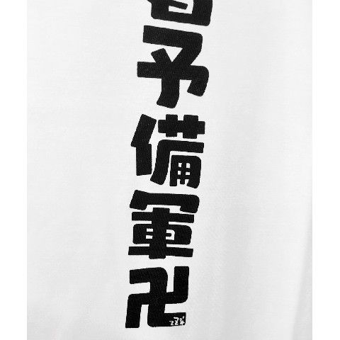 卍 犯罪者予備軍卍 ビッグTシャツ 卍 キュートなテイストでデザイン