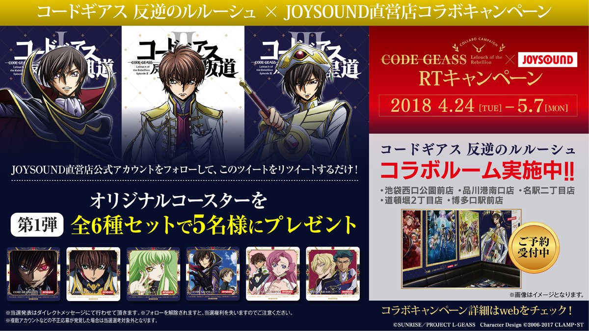 コードギアス反逆のルルーシュ JOYSOUND コースター C.C. コードギアス