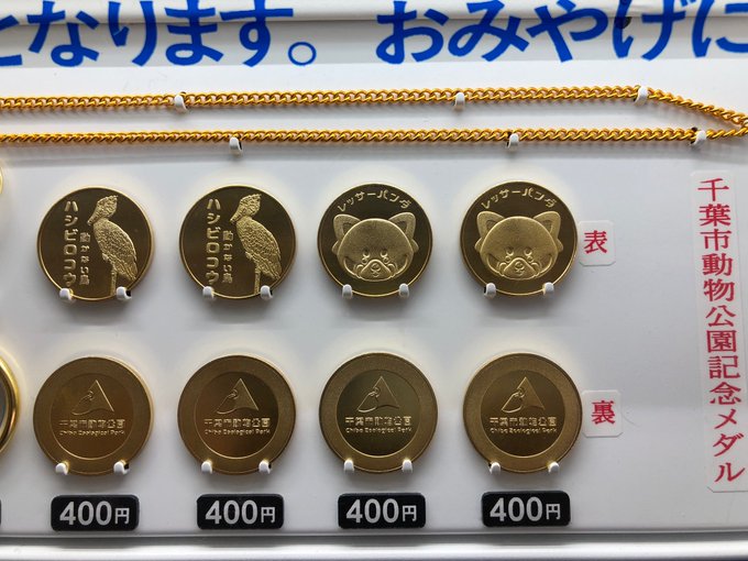 水族館4☆和歌山☆アドベンチャーワールド9☆ペンギン☆記念メダル☆茶