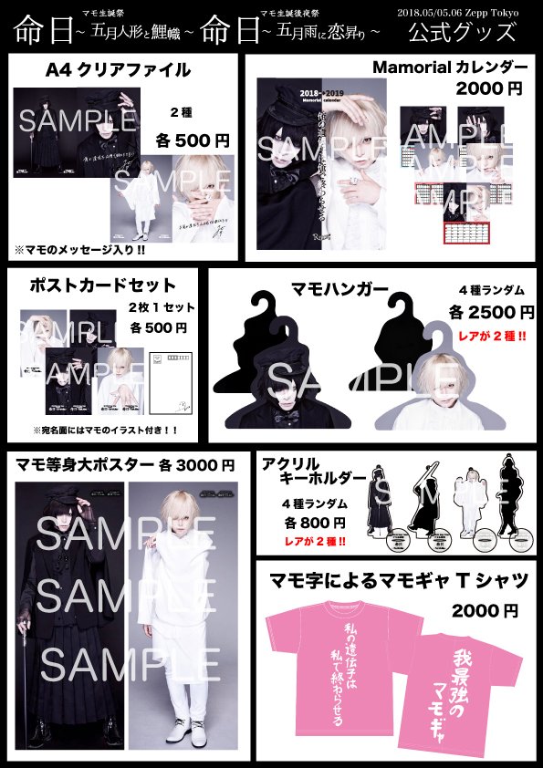 R指定 マモ生誕ライブTシャツ R指定 on X: 