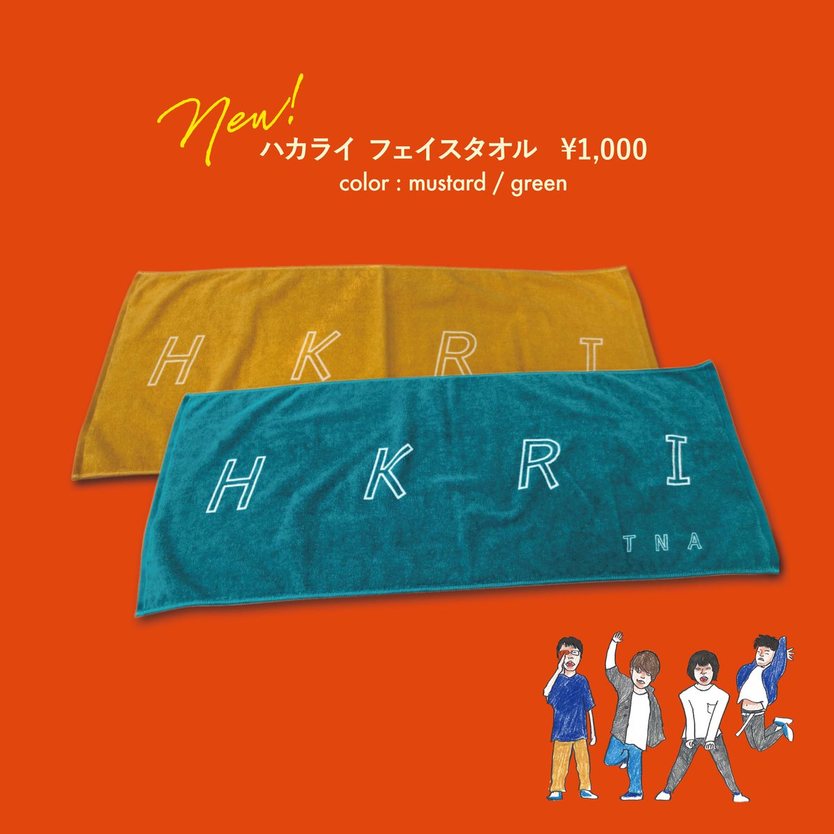 俺達の新物販情報！】 new！ ハカライ フェイスタオル ¥1,000 color