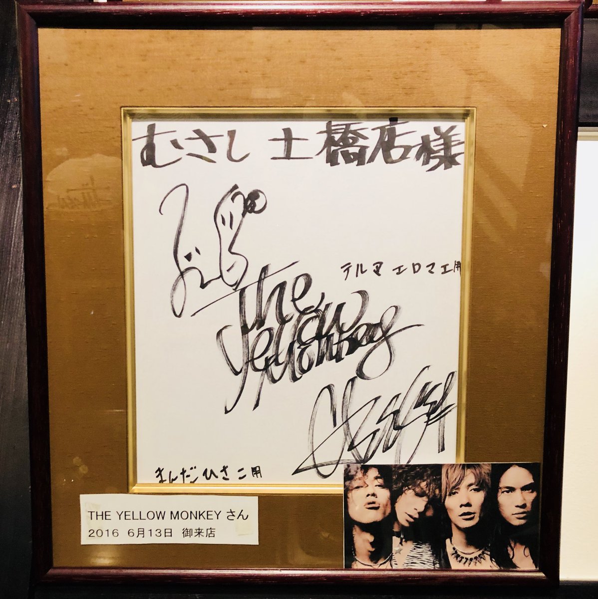 激レア‼︎】イエローモンキー 直筆 サイン 吉井和哉氏のサインがイカ
