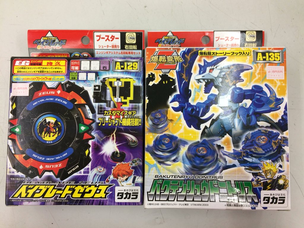 超希少】爆転シュート ベイブレードゼウス未開封