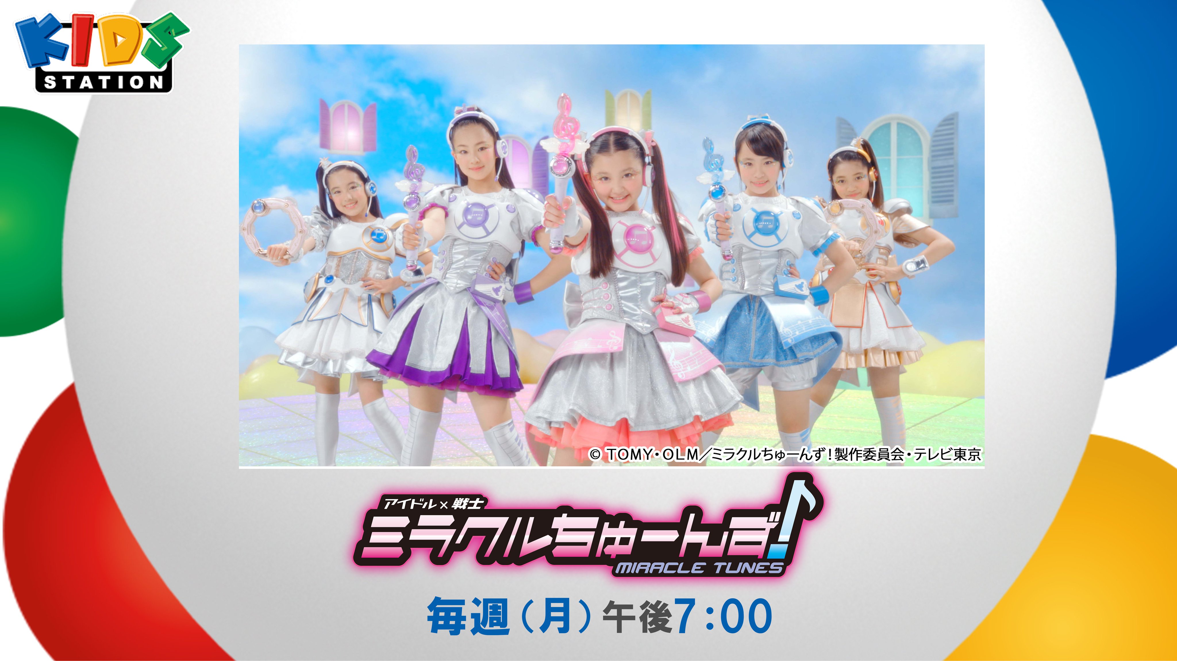 キッズステーション ミラクルちゅーんず! 直筆サイン Amazon.co.jp