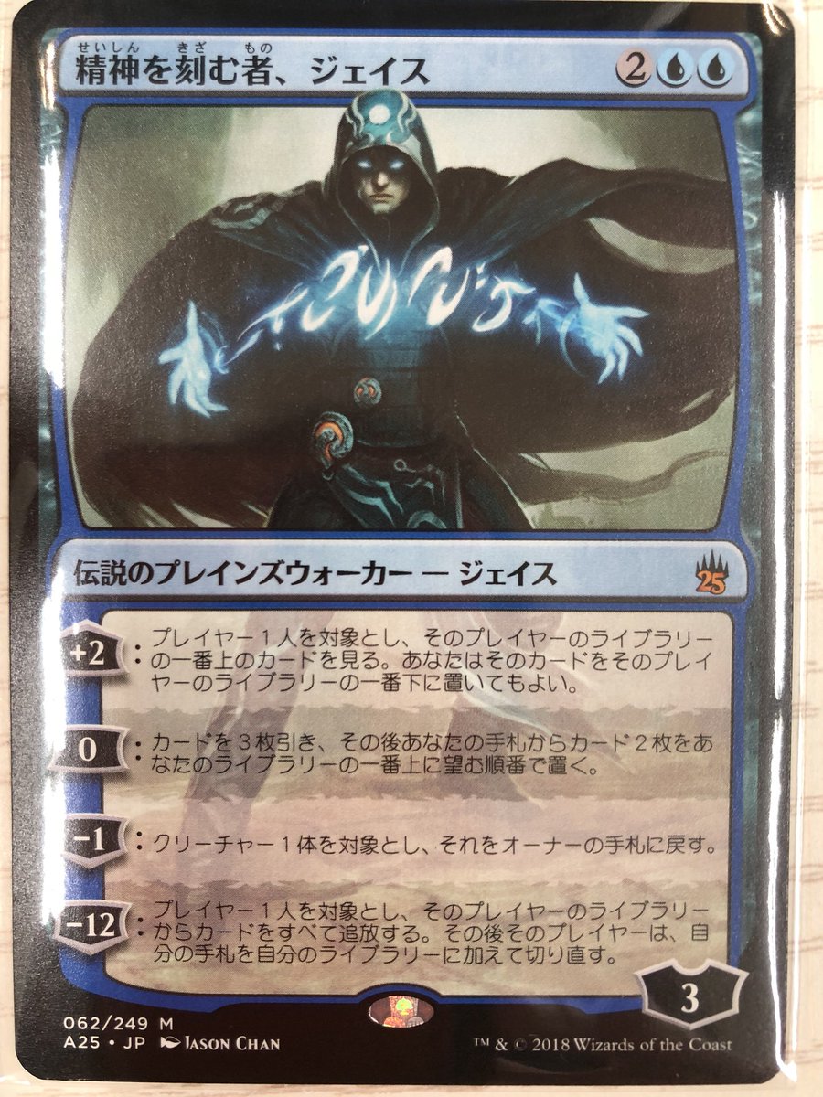 MTG 精神を刻む者、ジェイス Jace アーティストプルーフ 精神を刻む者