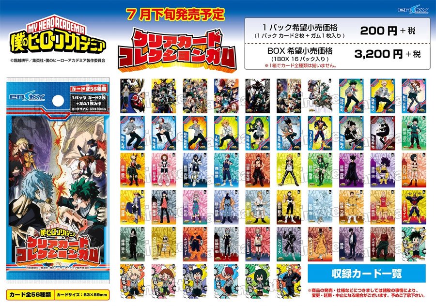 ヒロアカ クリアカードコレクション コンプリート グッズ: 僕の