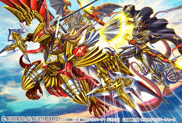 ヴァンガード バディファイト 迅雷騎士団 ハルバード・ドラゴン ヴァン