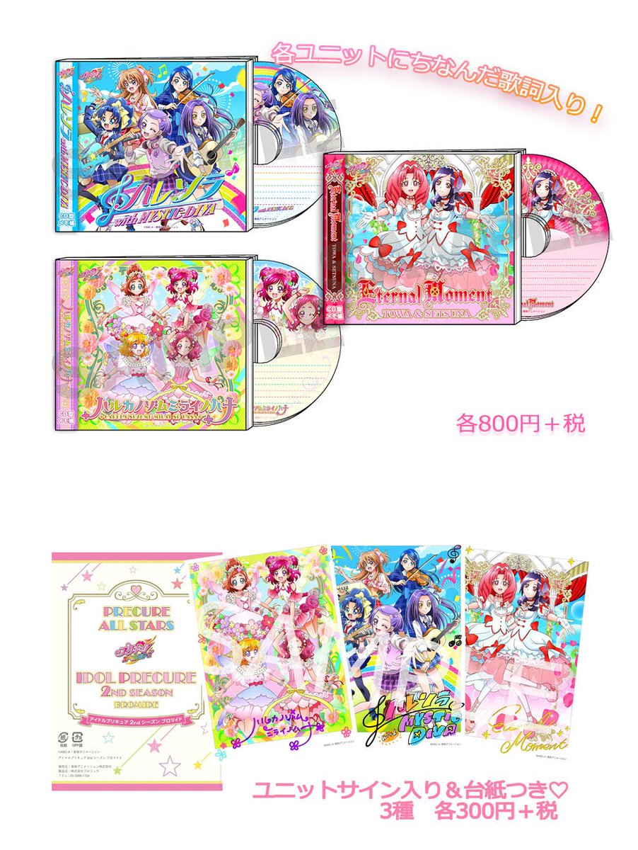 アイドル プリキュア 限定 CD型メモ帳 eternalmoment せつな アイドル